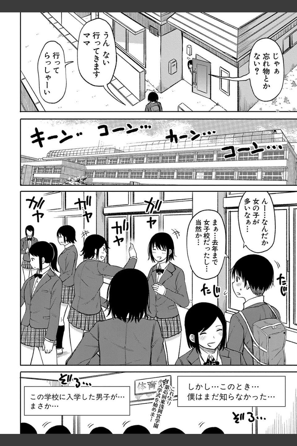 今年から共学の学校に入学したら男が僕だけだった