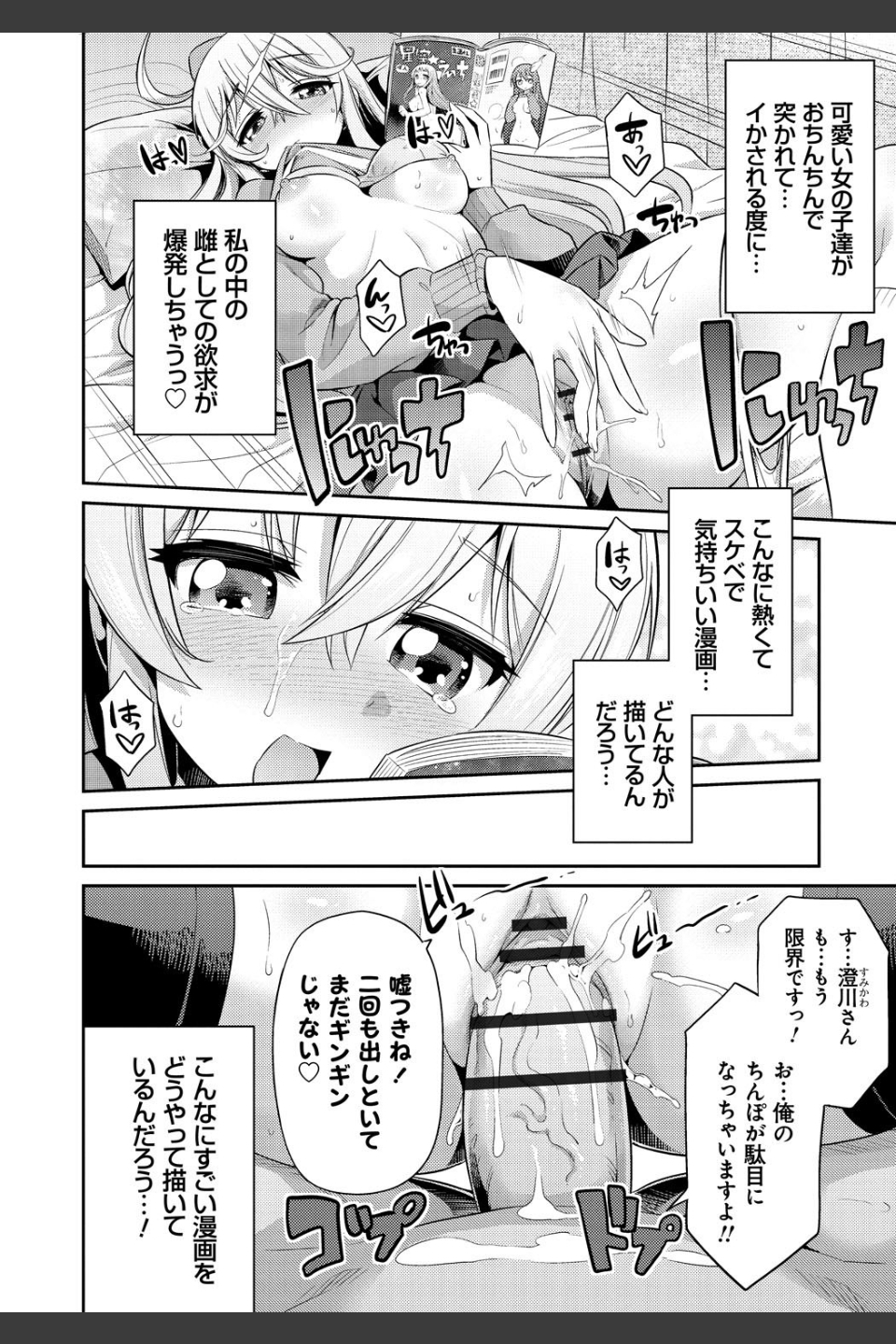 まん×こい エロ漫画で始まる恋のプロット