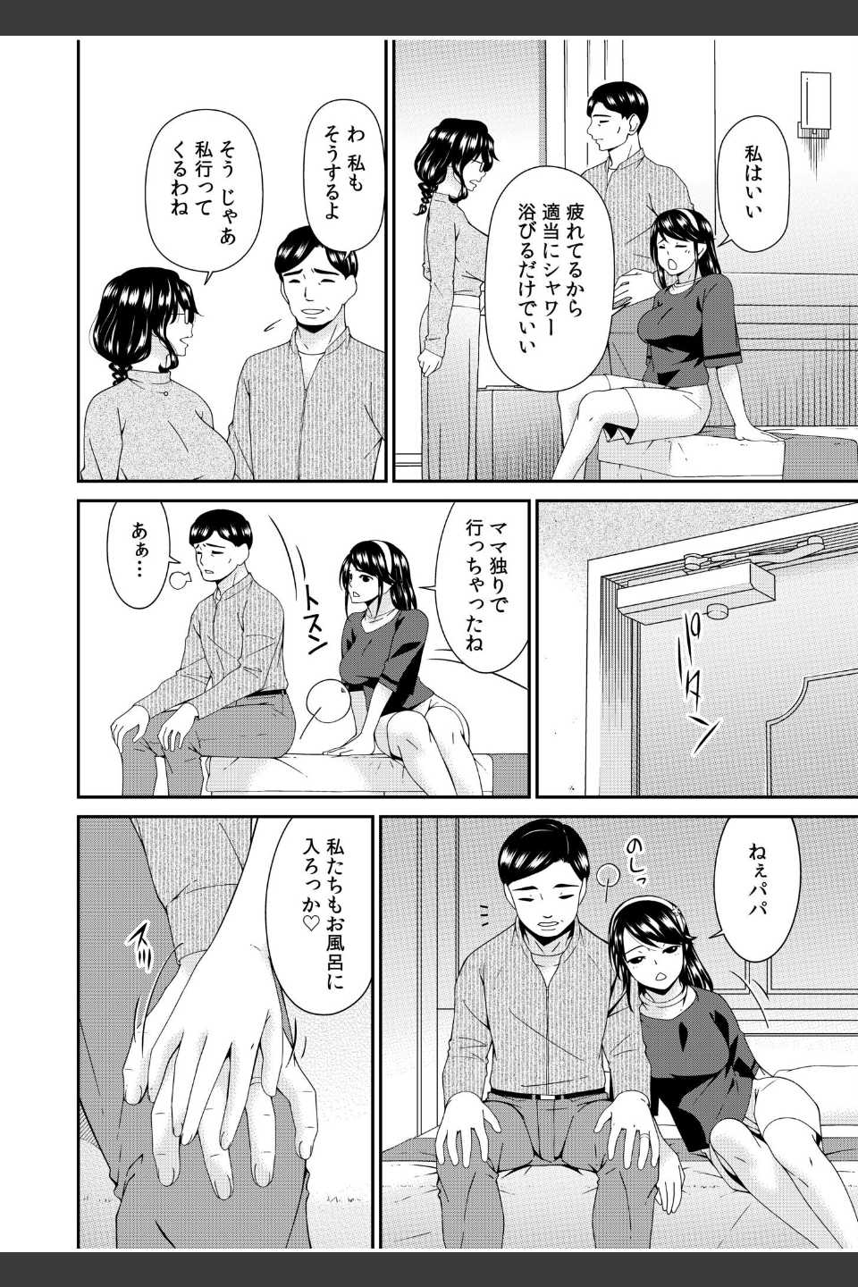 母と妻をやめるとき（単話）