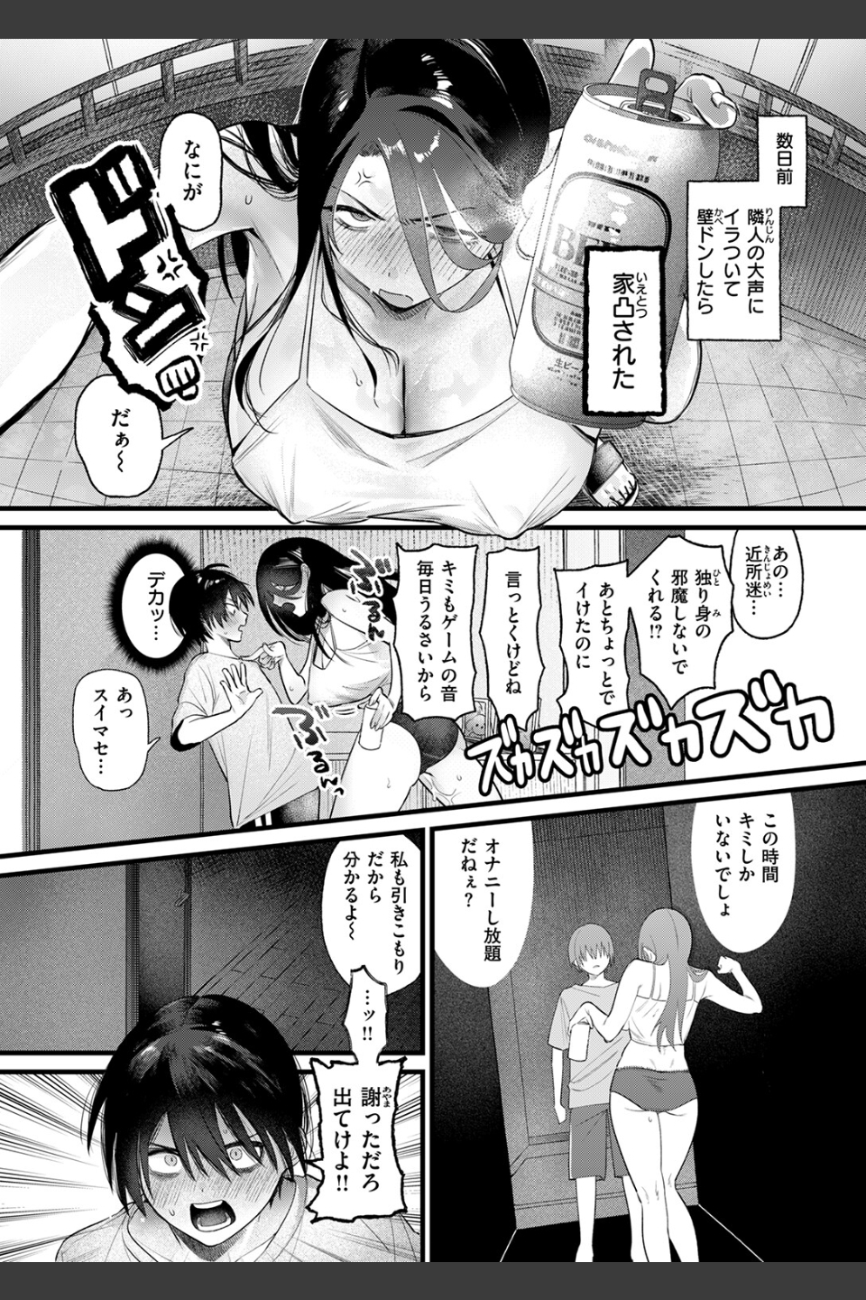 ひきこもりども（単話）