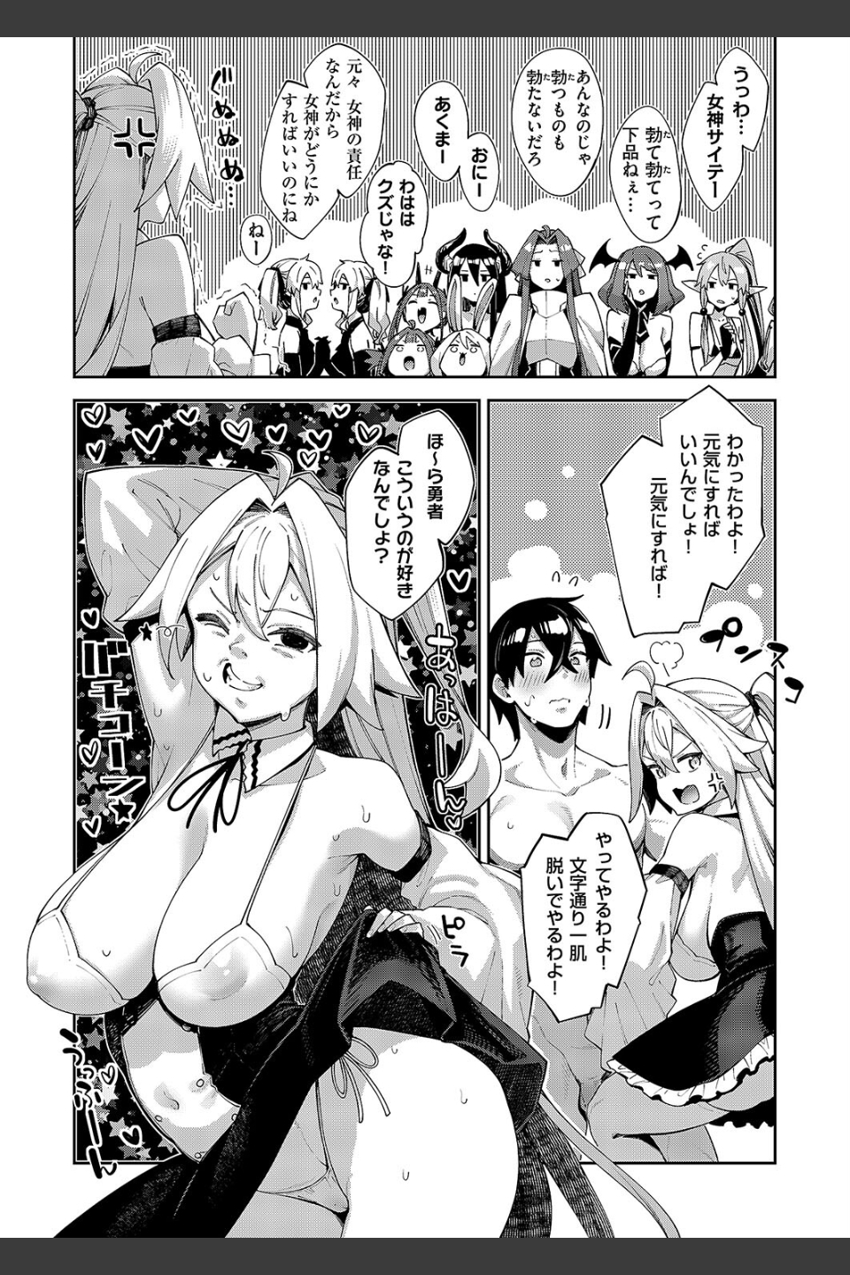 異世界来たのでスケベスキルで全力謳歌しようと思う（単話）