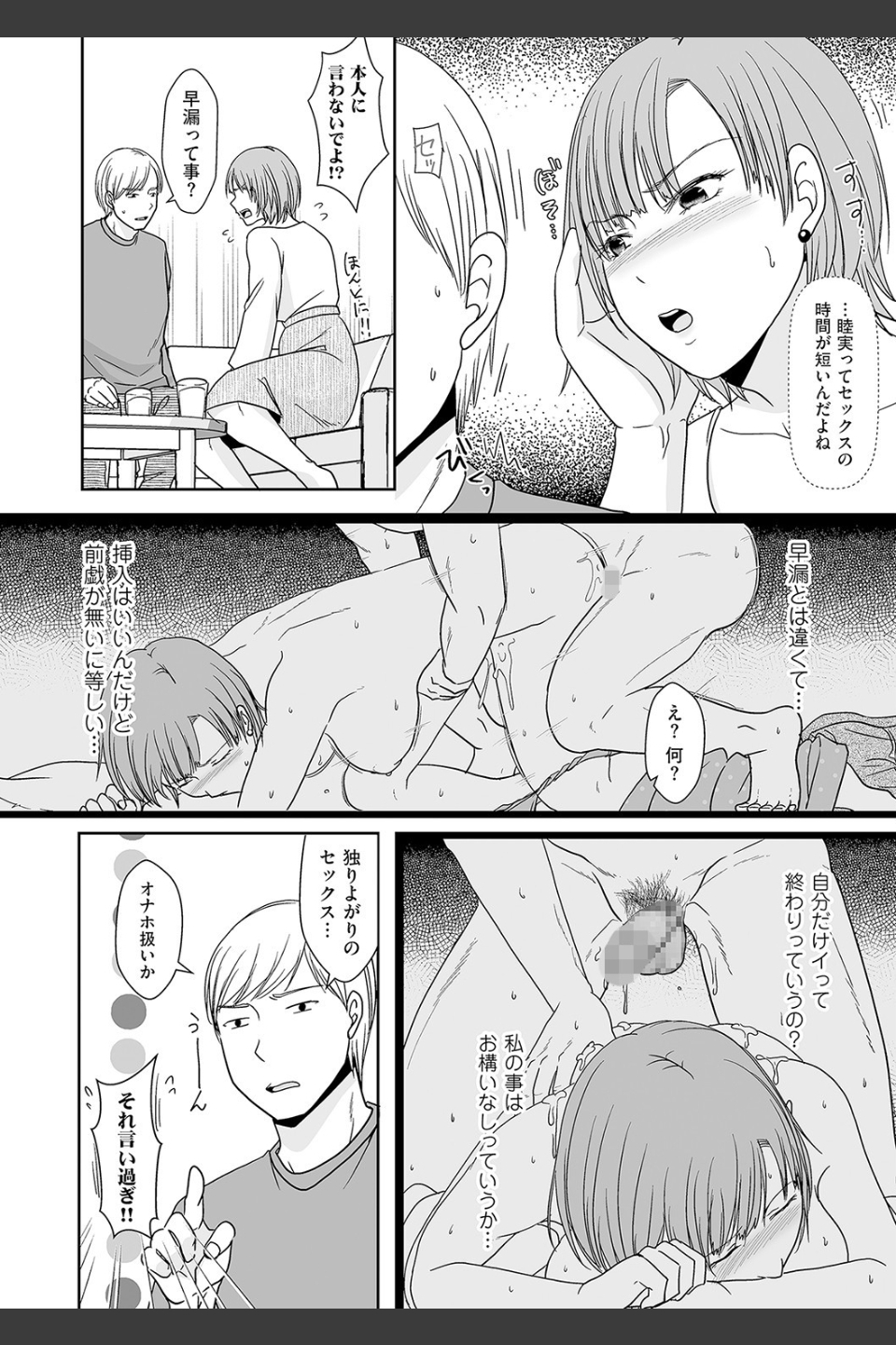夫のセックスがつまらなくて…（単話）