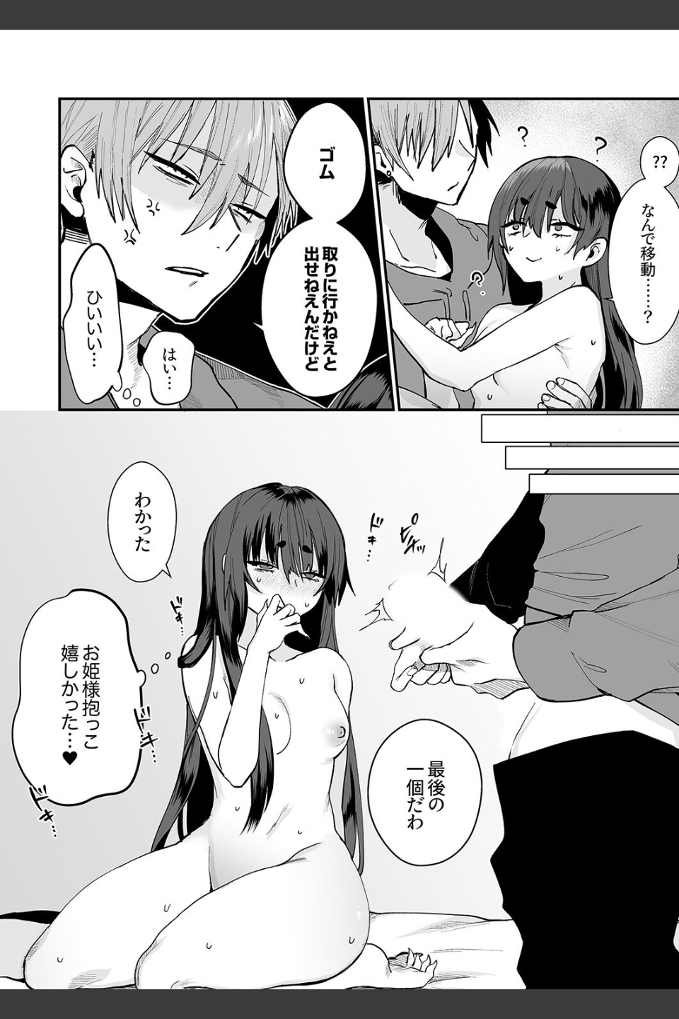 クールな彼女が俺の最高の穴すぎる〜メス顔でドロドロになるほど絶頂して（単話）