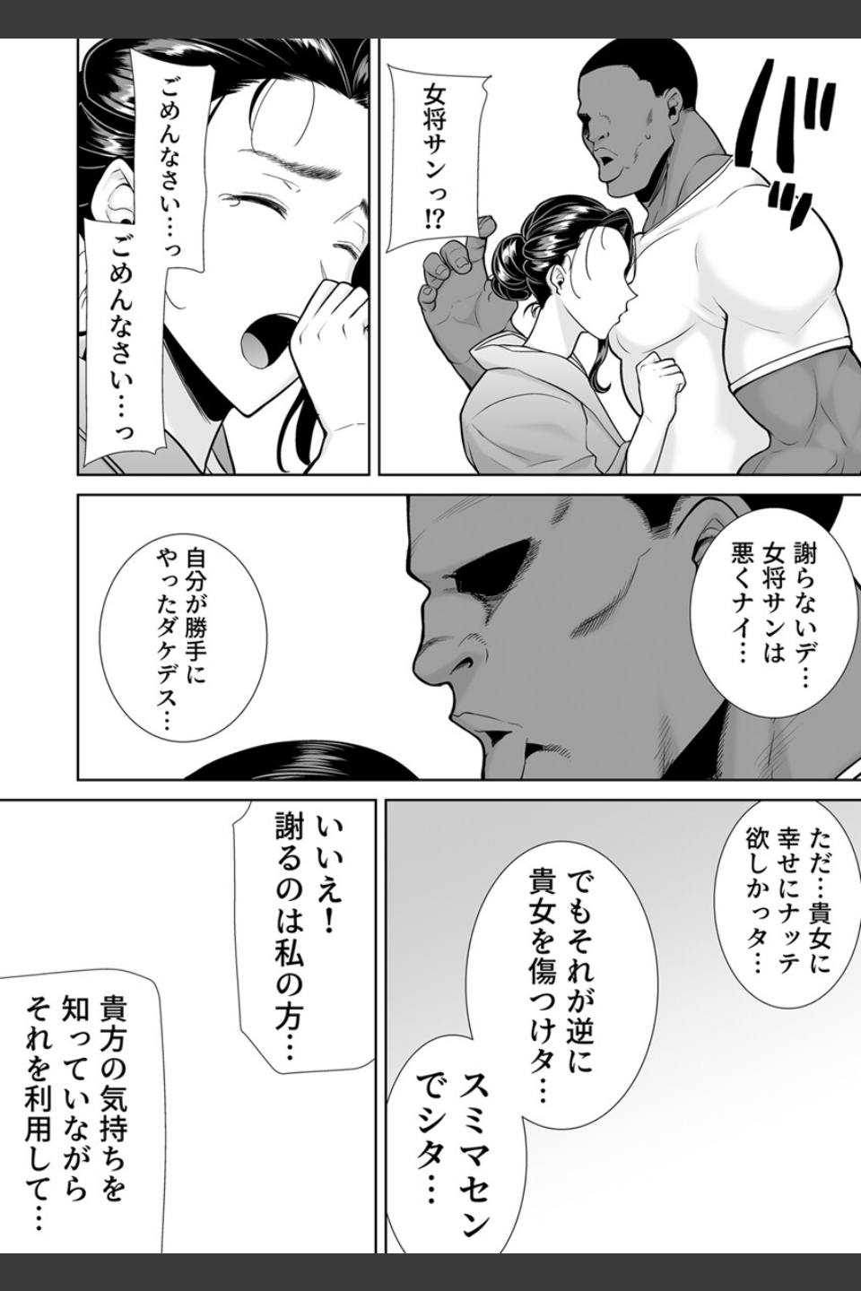 ワイルド式日本人妻の寝取り方（単話）