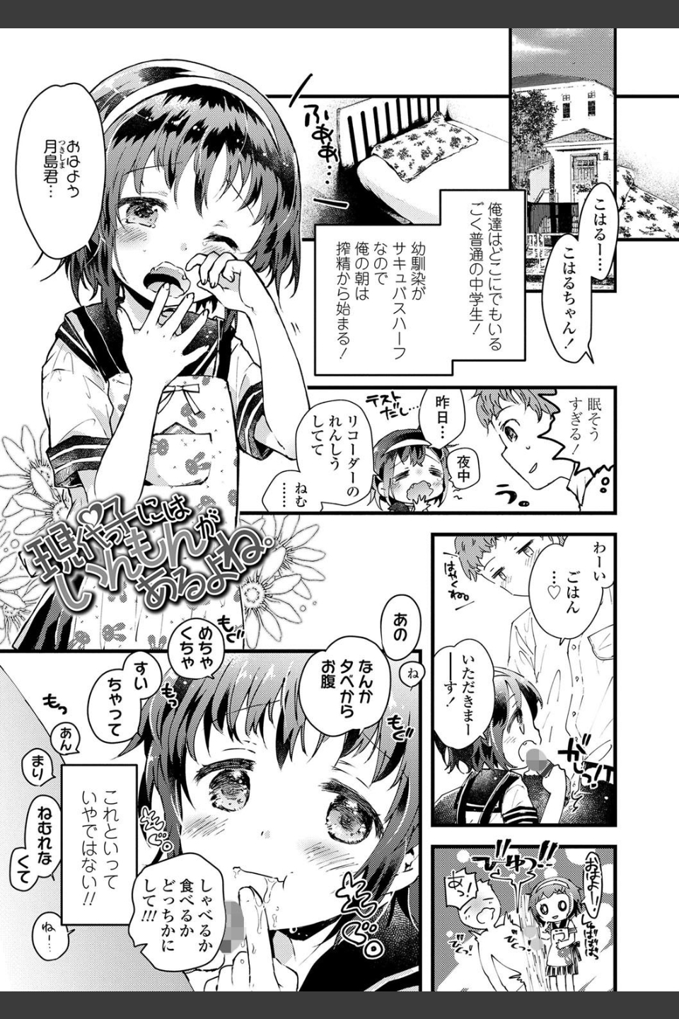 セーラー服と独占CHU【FANZA限定特典付き】