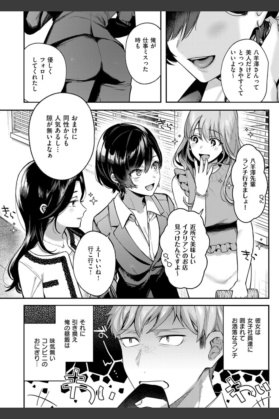 八羊澤あやめは縋りたい【デジタル特装版】