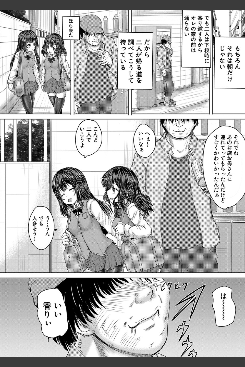 かわいい娘、捕まえた