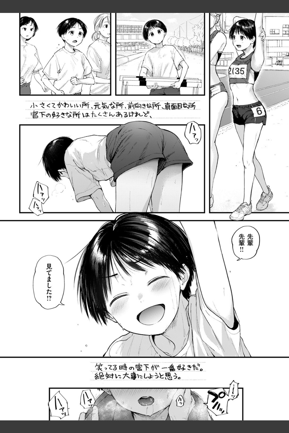 すくすく成長日記（単話）