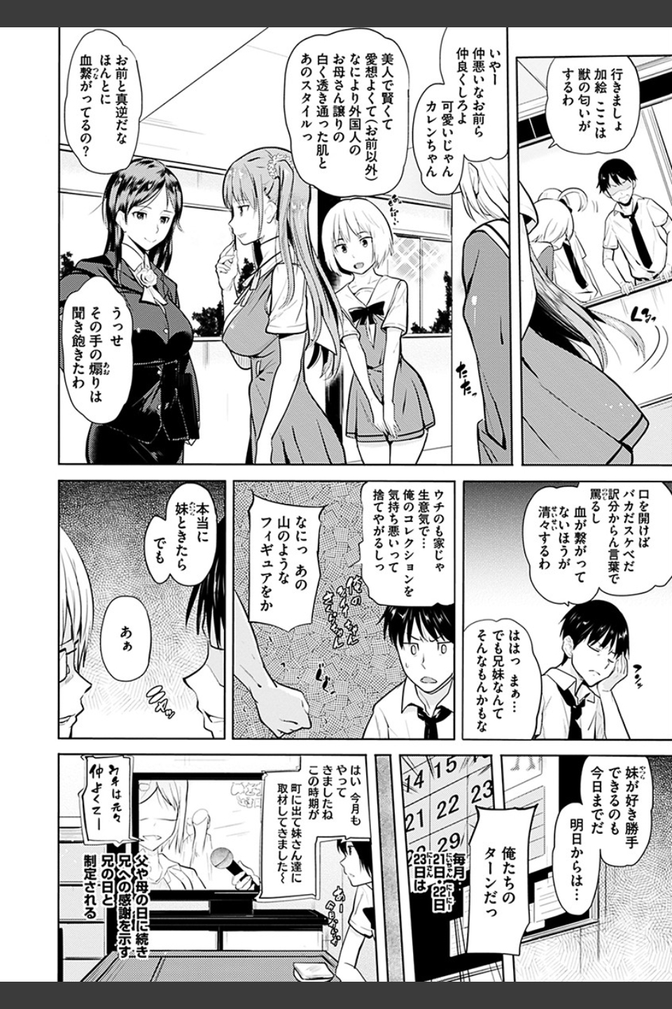 お兄ちゃん感謝祭