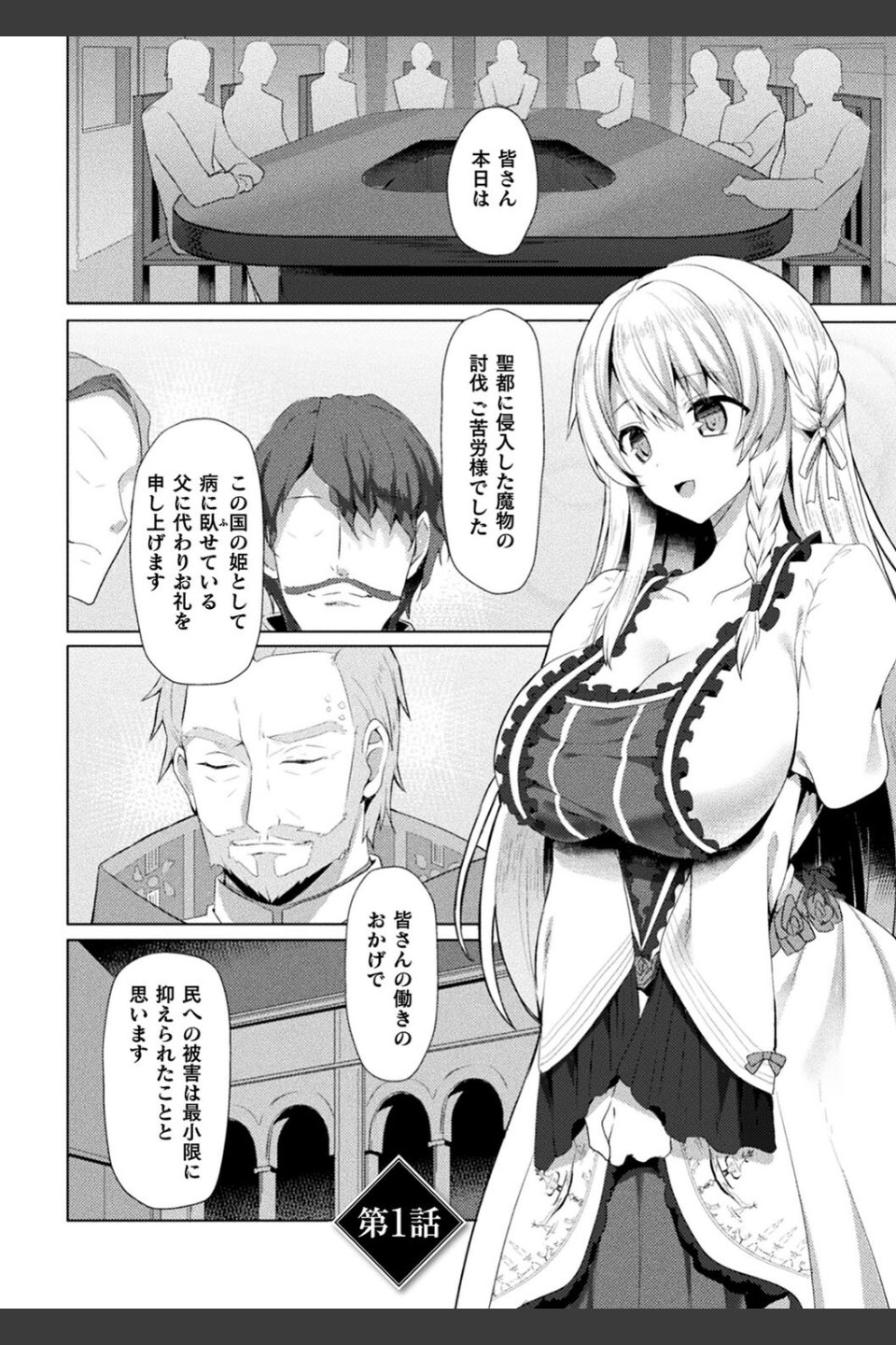 エデンズリッター淫悦の聖魔騎士ルシフェル編 THE COMIC