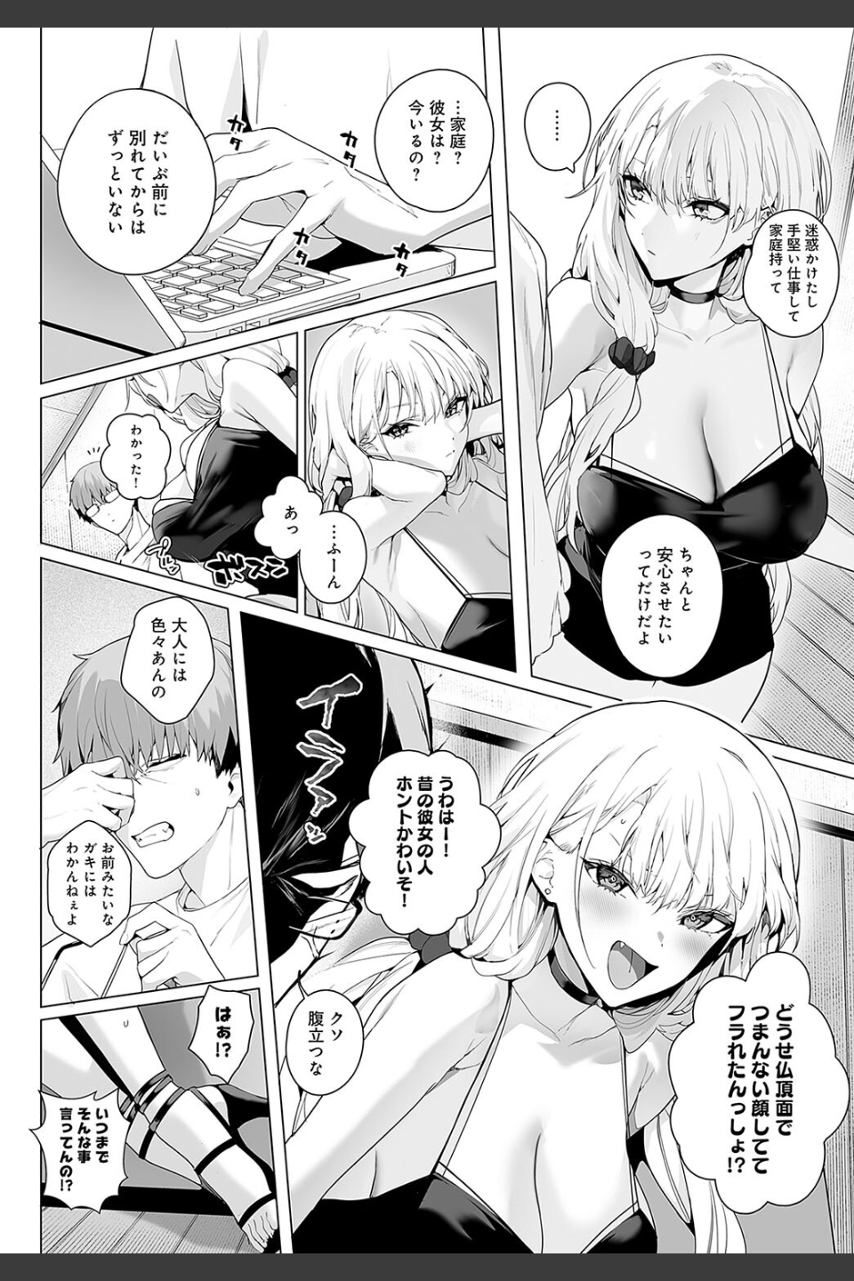 bitter sweet symphony（単話）