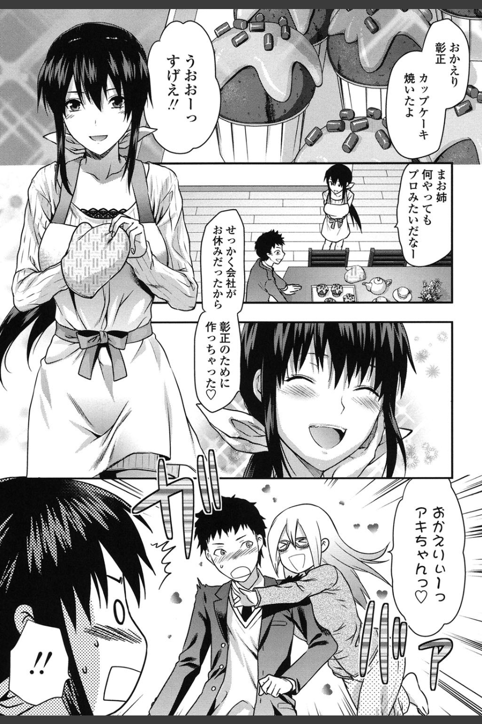 姉恋