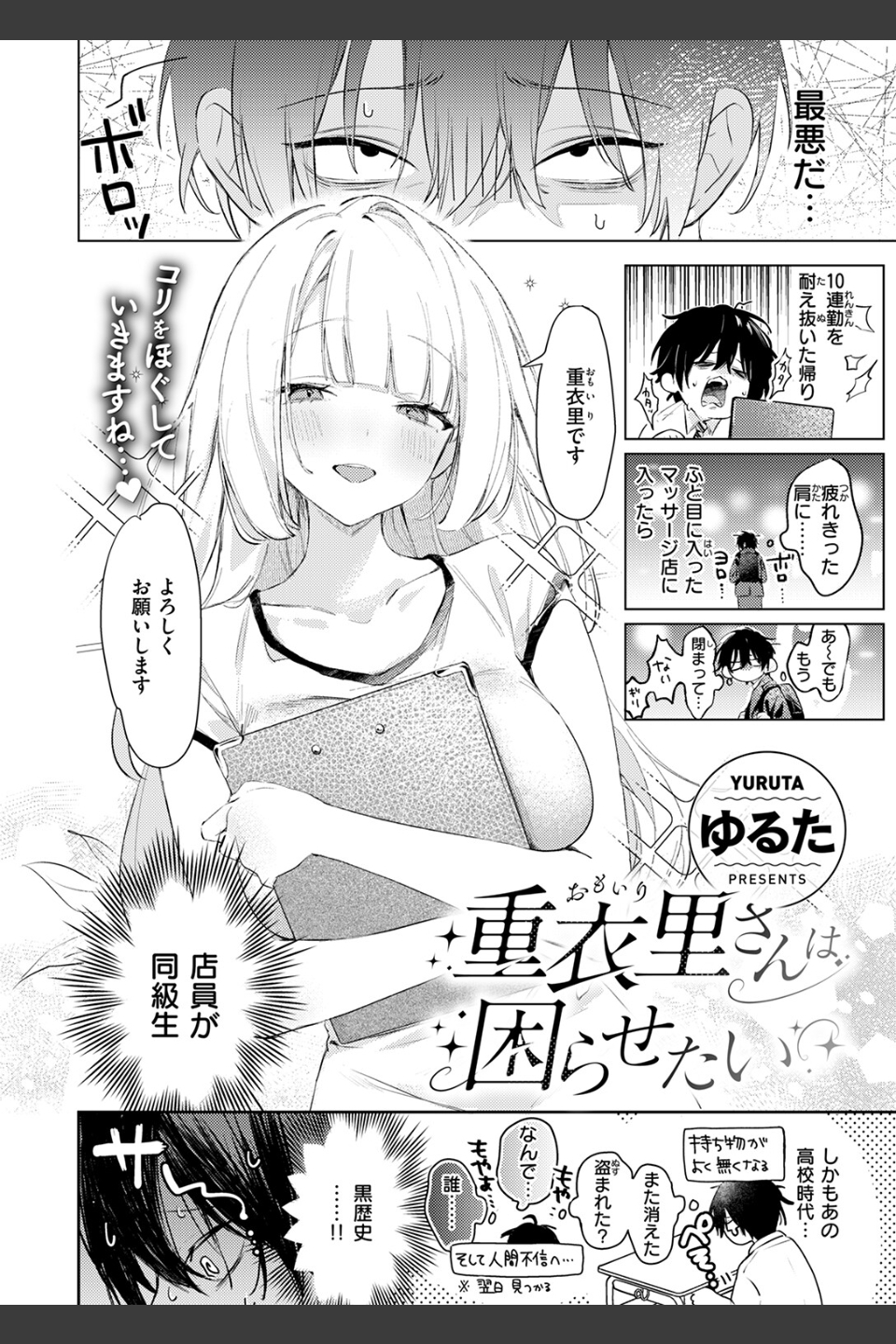 重衣里さんは困らせたい（単話）