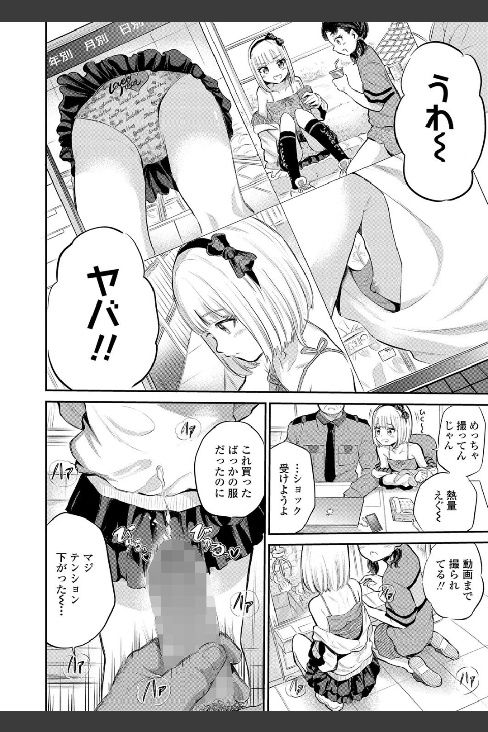 モールで見かける子（単話）