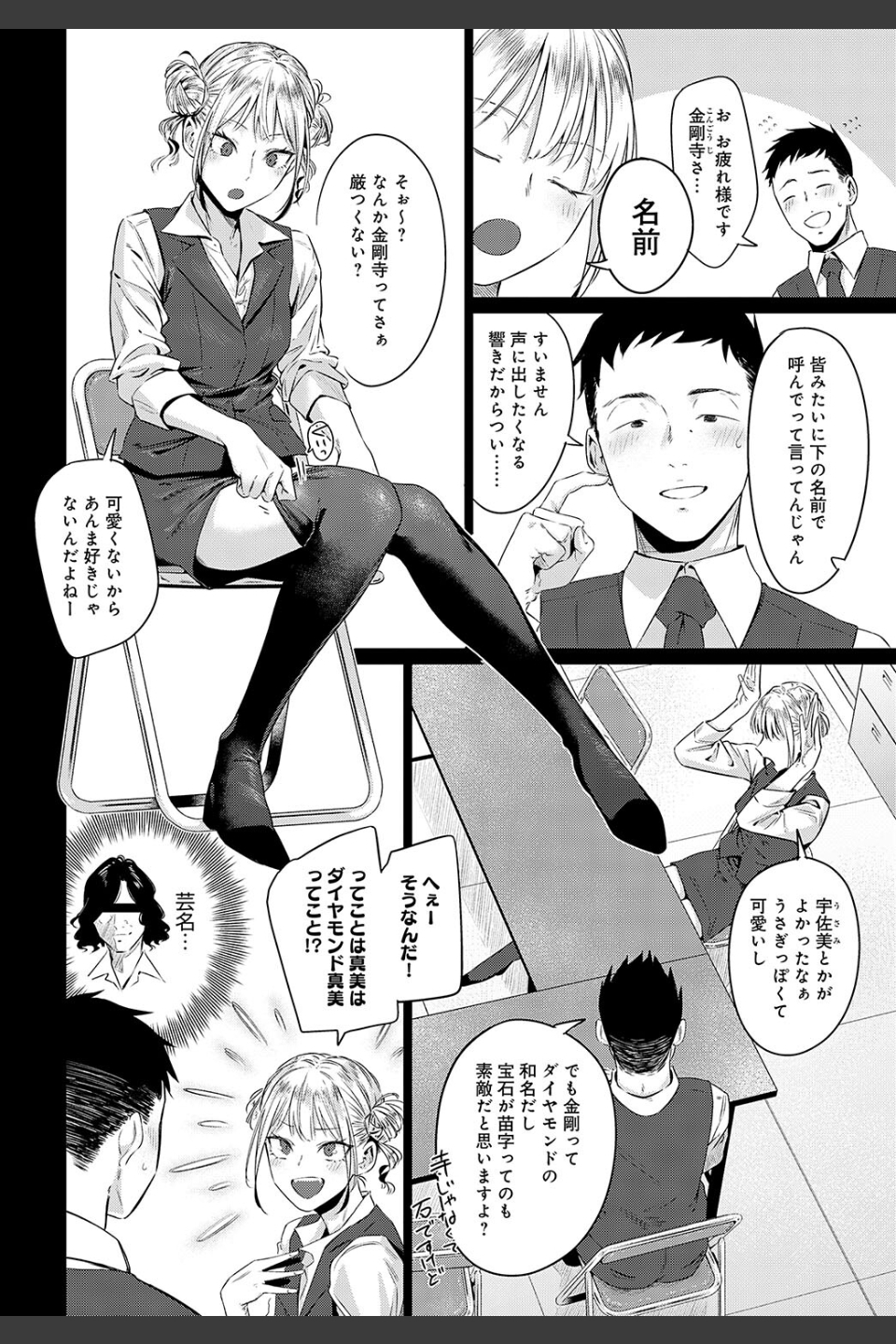 玉石金剛（単話）