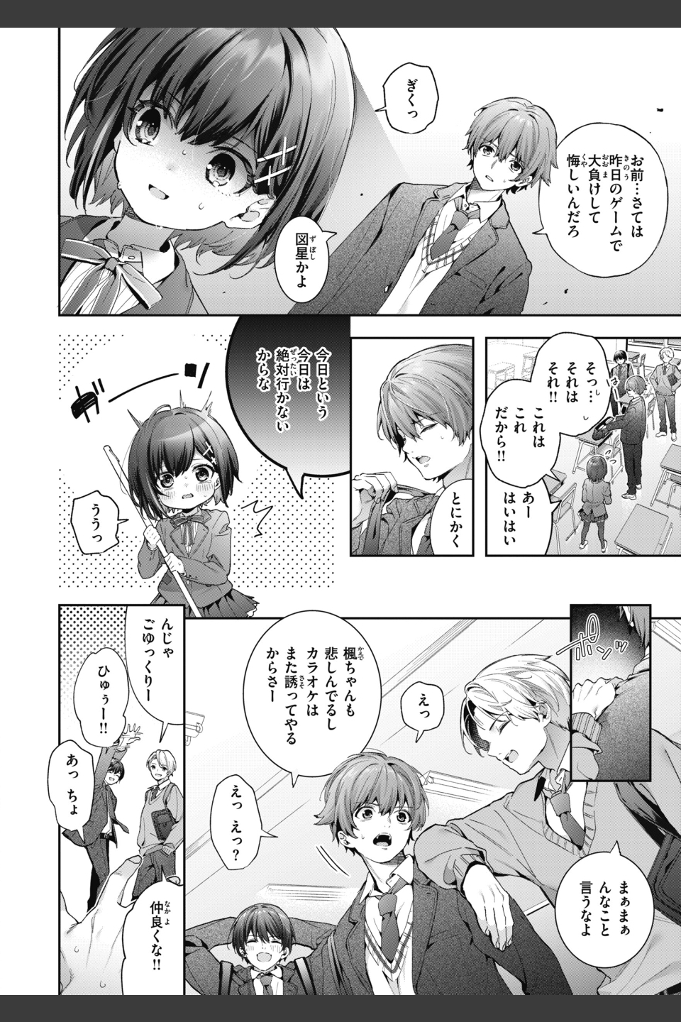 飴色プロローグ【デジタル版限定おまけ付き】