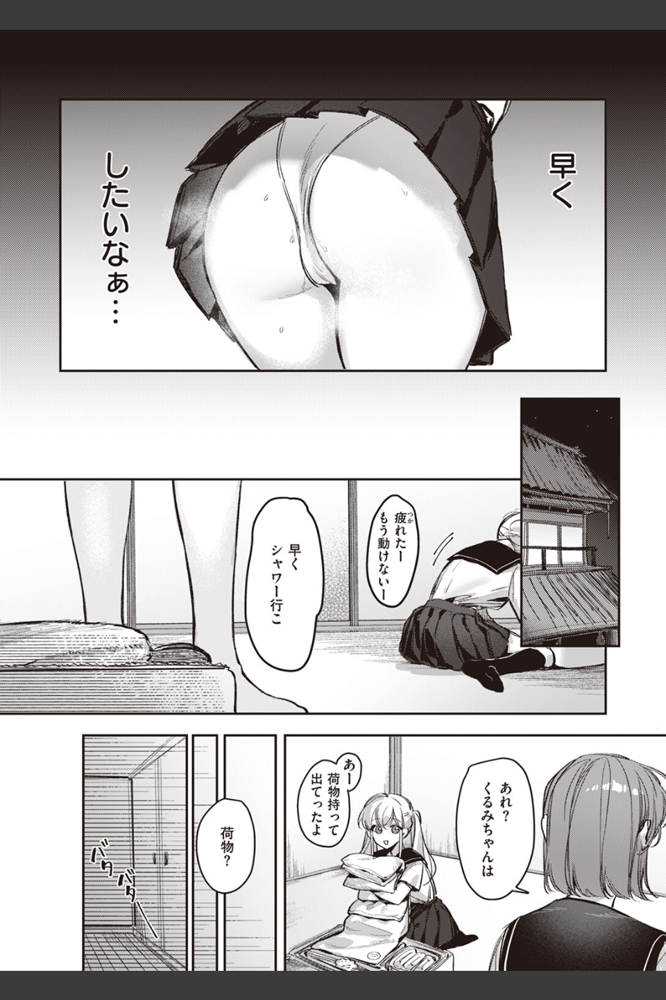 童貞リーパー卒業旅行（単話）