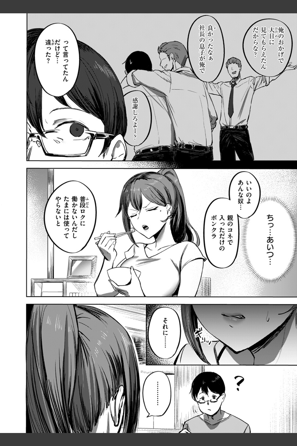 私がゼッタイ、守るから（単話）