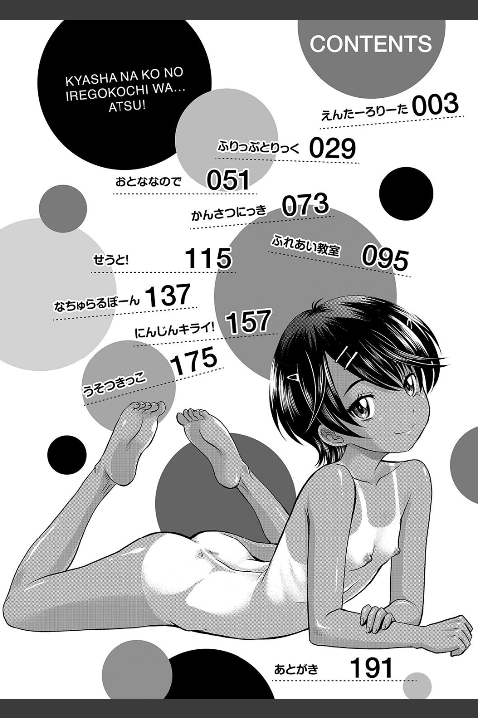 華奢な娘の挿入心地は…熱ッ！【FANZA限定特典付き】