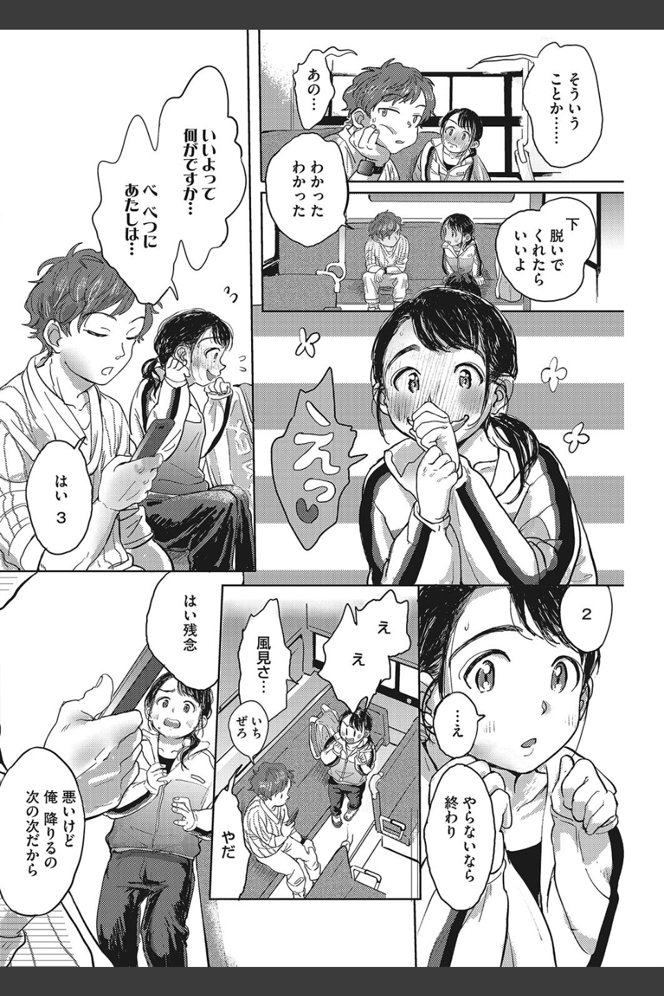寄り道=おとなの近道（単話）