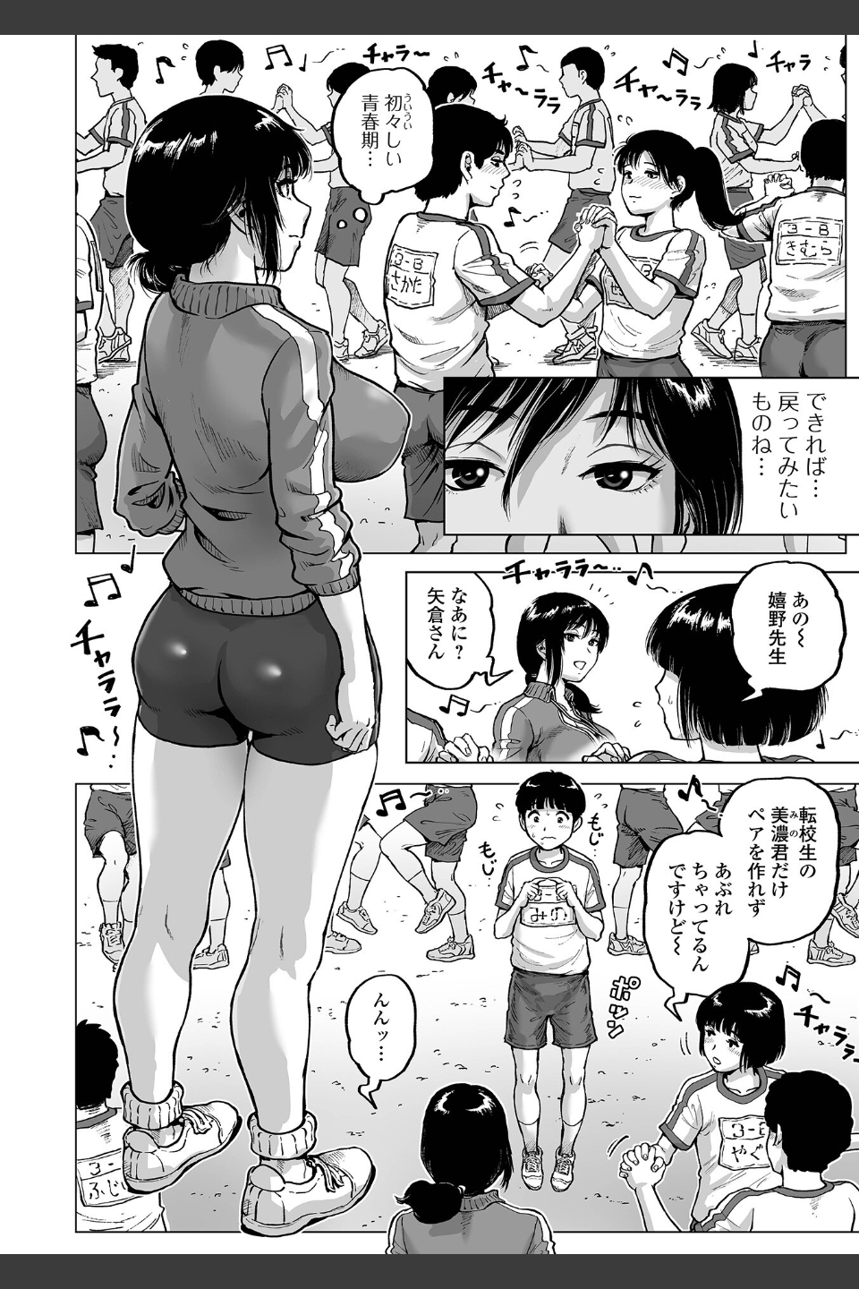 ハレンチクラスメイト