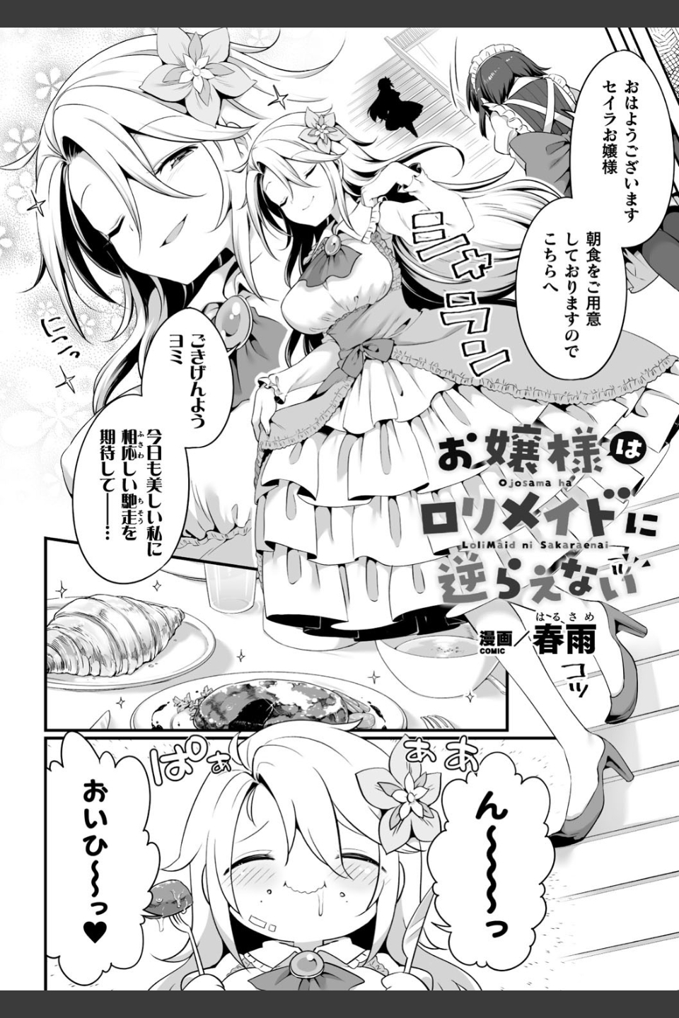 二次元コミックマガジン ロりおね百合えっち ロりがお姉さんを攻めてもいいよね！ Vol.1