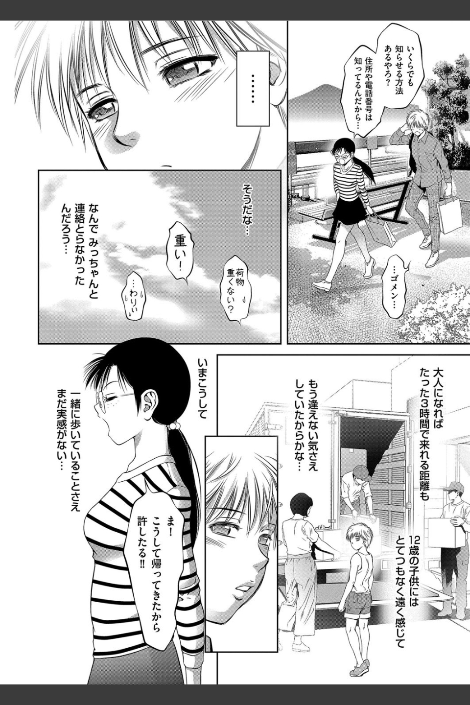 ふるさと 道しるべ（単話）
