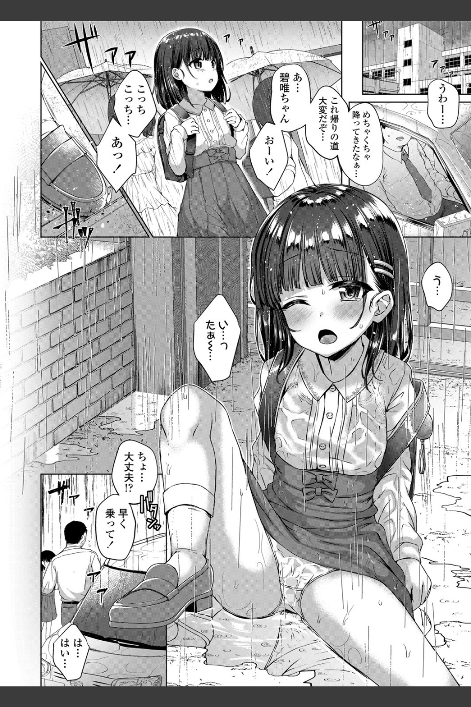 わるいこだれだ（単話）