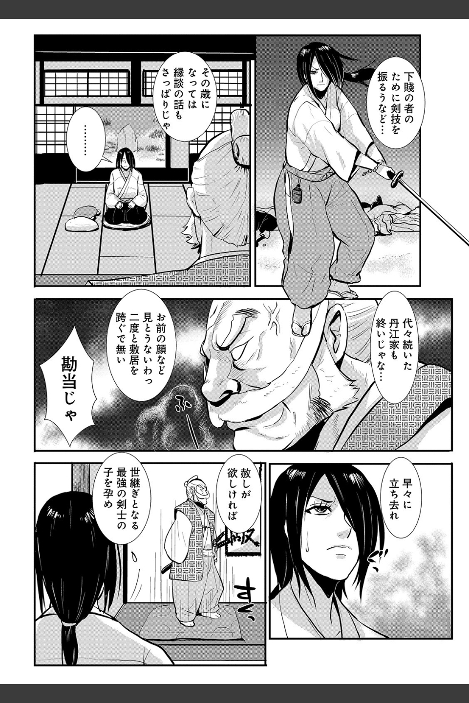 孕み侍