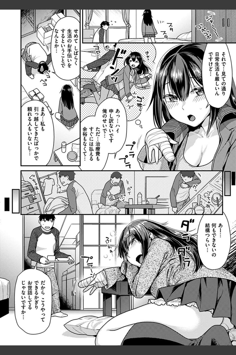 おねだりプッシーズ