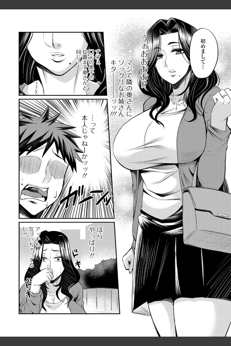 妻乳テンプテーション【無料版】（単話）