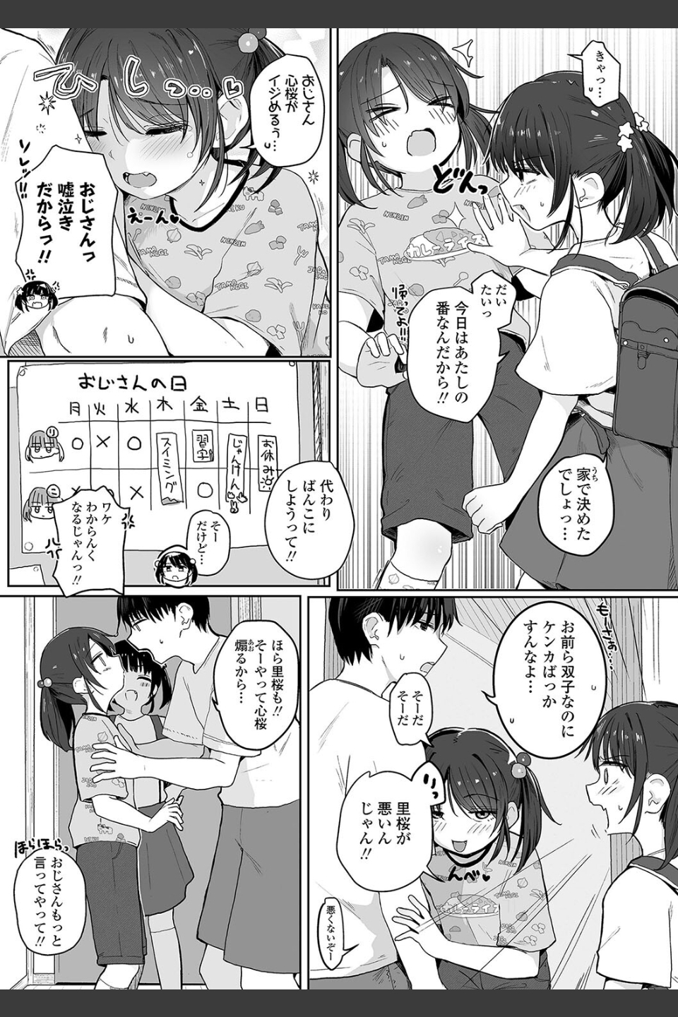もっとぎゅーってくっついて【FANZA限定特典付き】