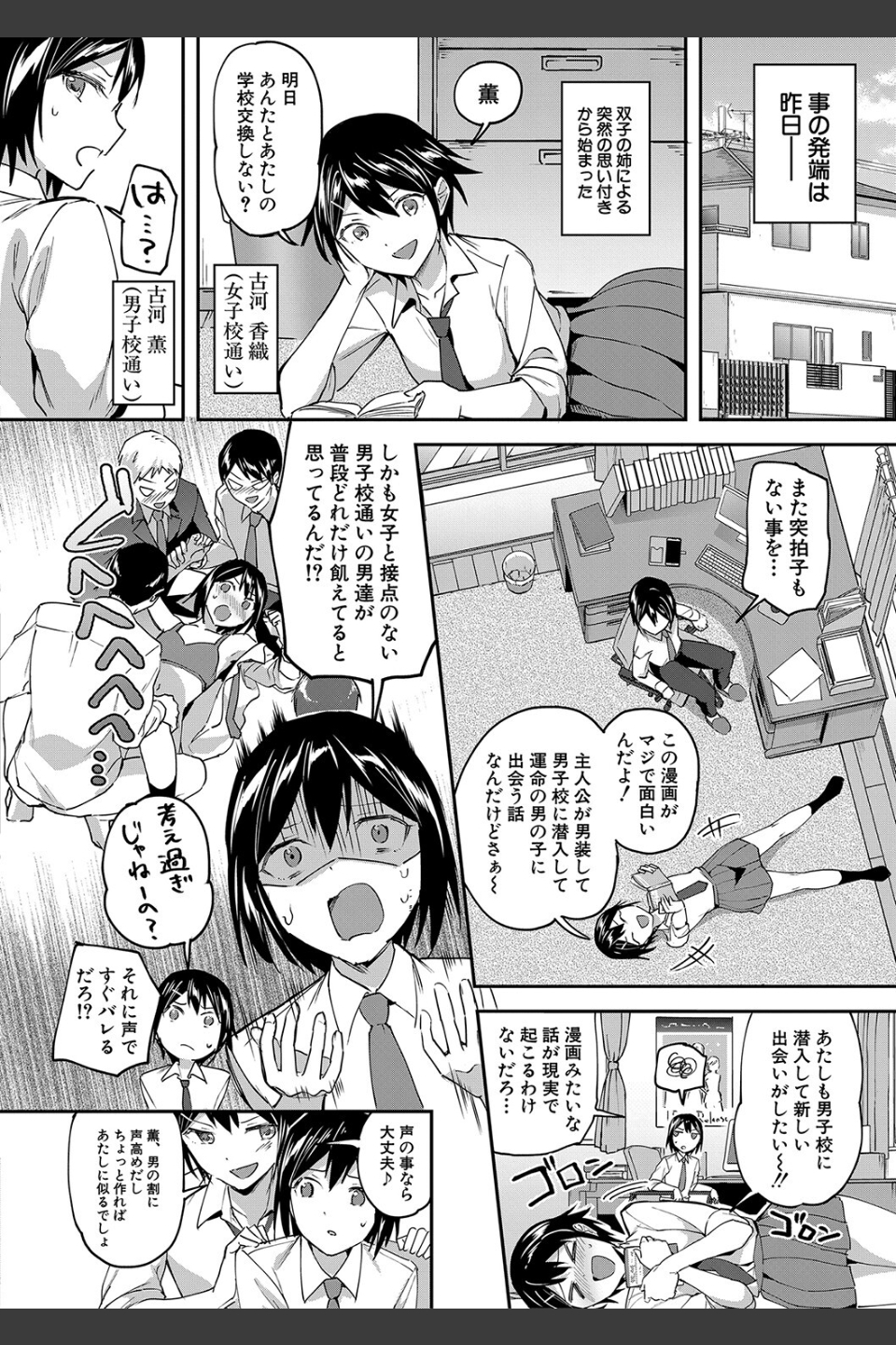 覚醒、痴女系ガールズ