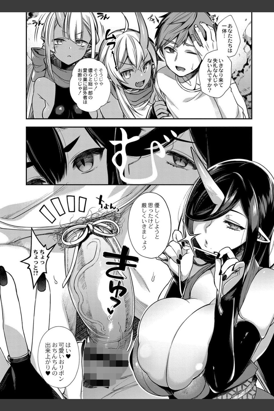 鬼の母娘はヒトのオスと子づくりがしたい（単話）
