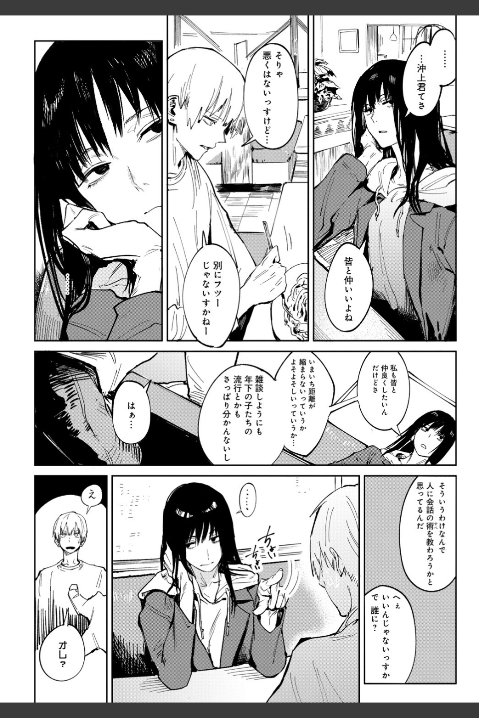 恋色臉譜（単話）