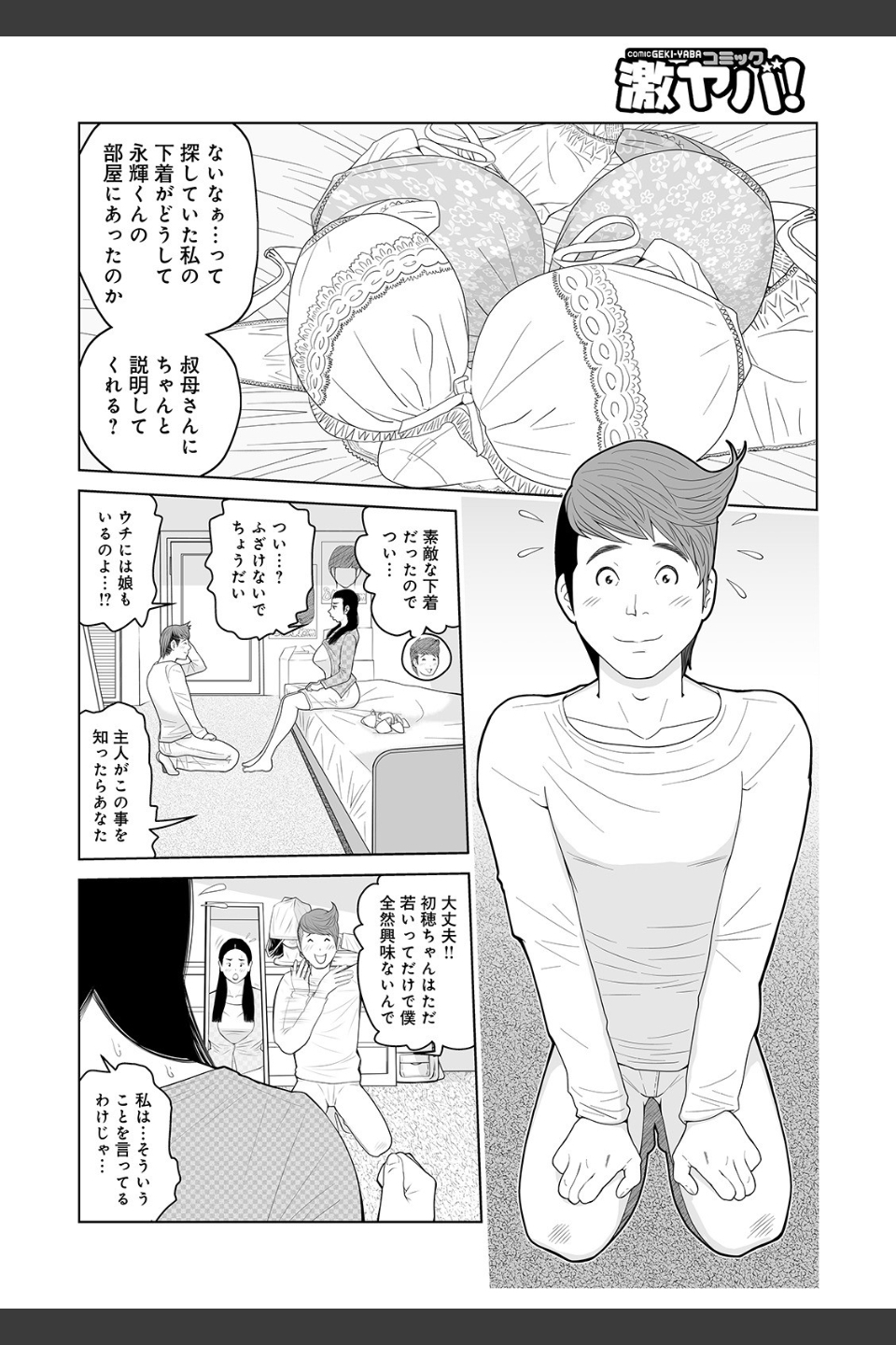 叔母さん_出してもいい？