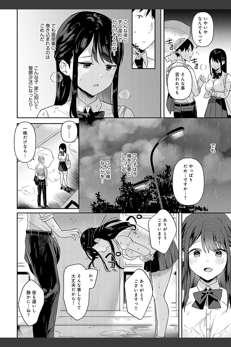 いーと・みーと 【デジタル特装版】
