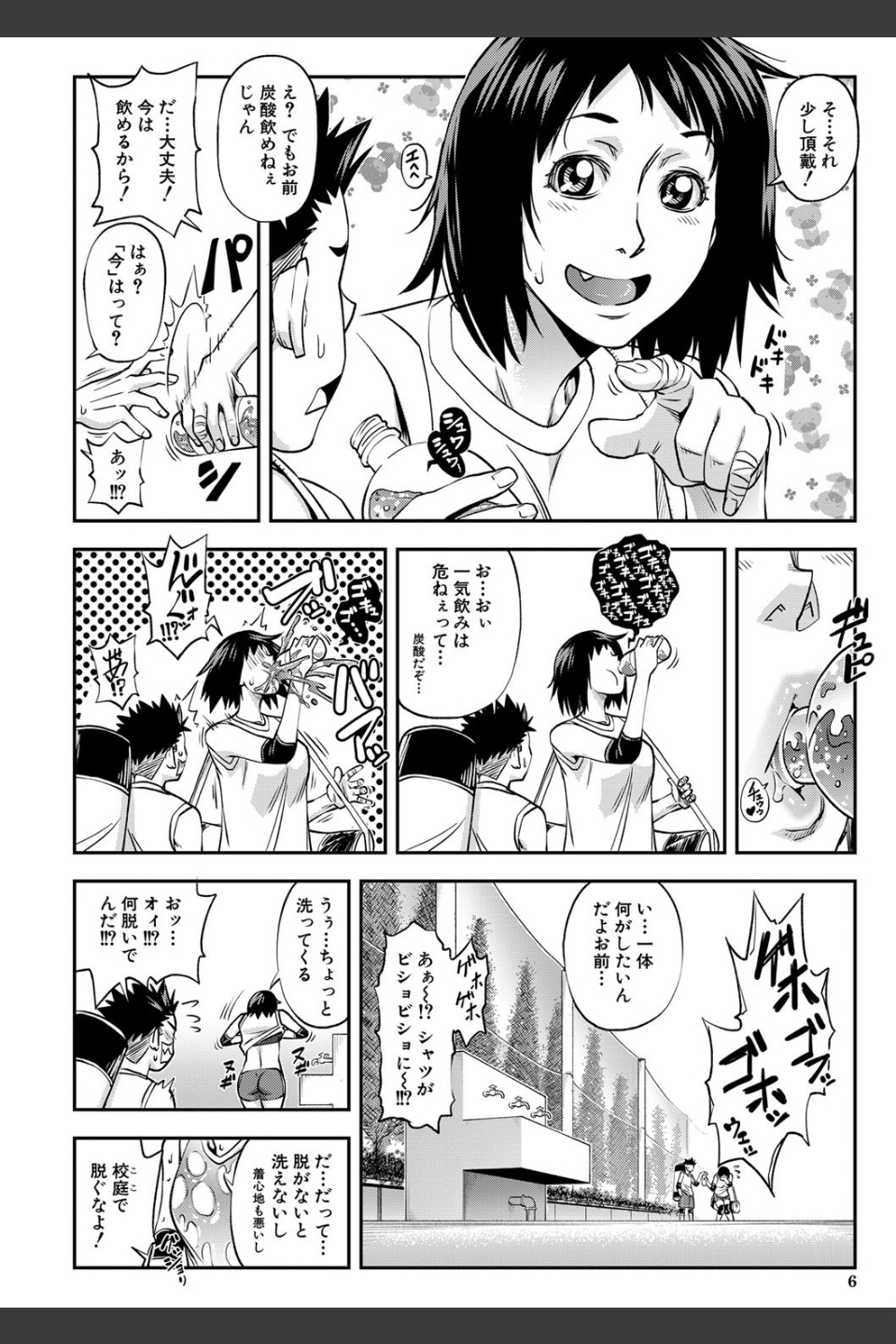 犯ッてみなけりゃ解らない【1話立ち読み付き】