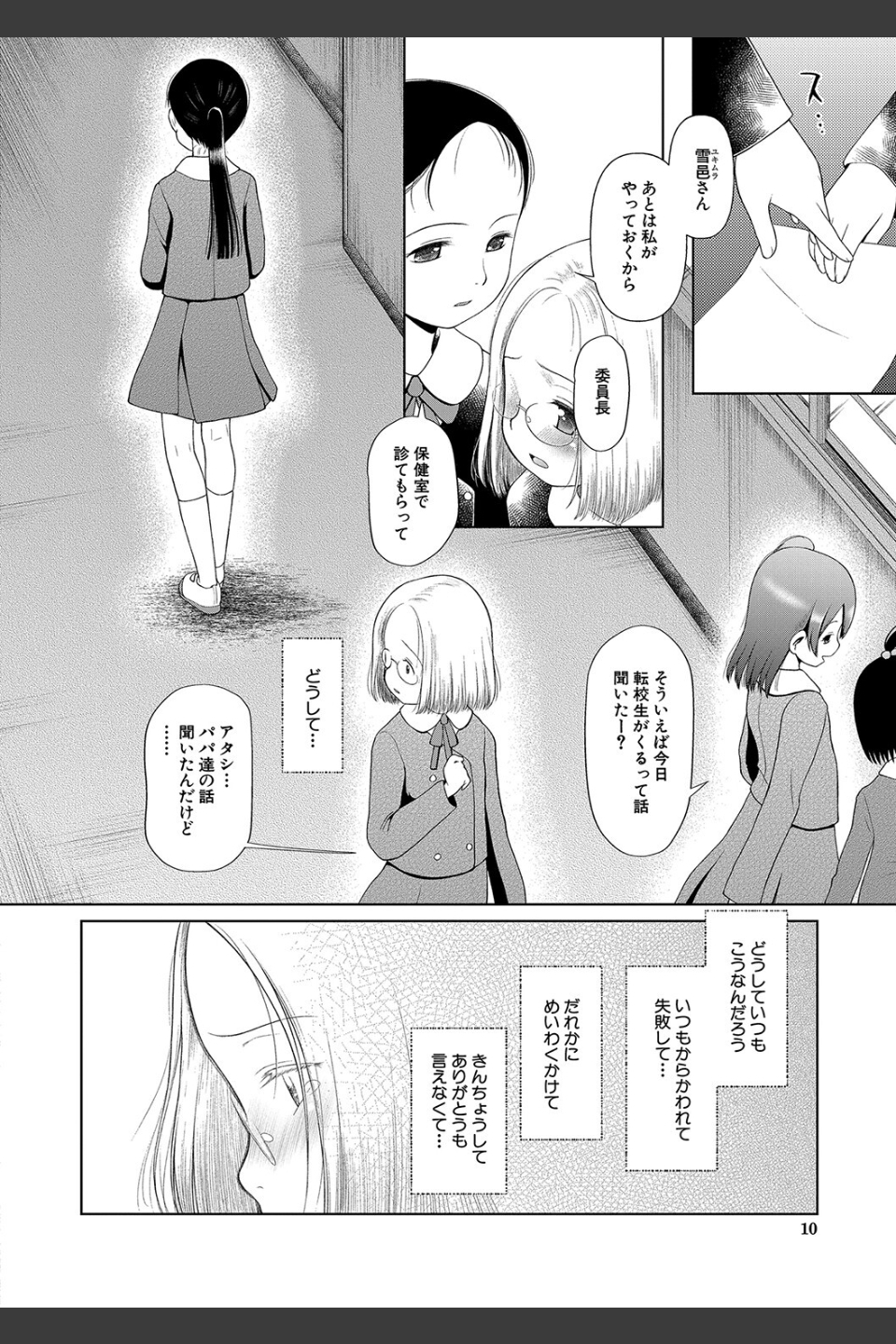 少女は絶対犯●れる【1話試し読み付き】 学級レ●プ日誌