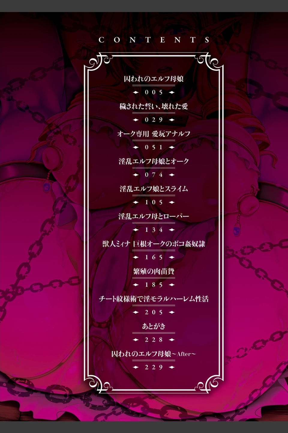愛嬢の淫辱エルフ