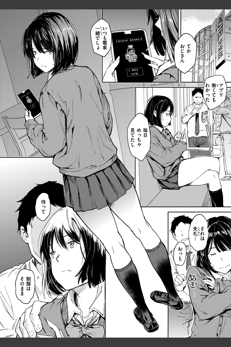 行列のできる少女