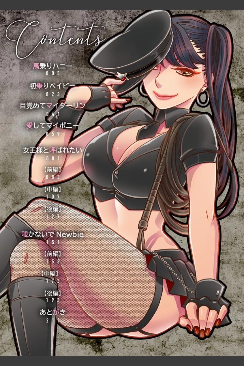 女王様に恋してる