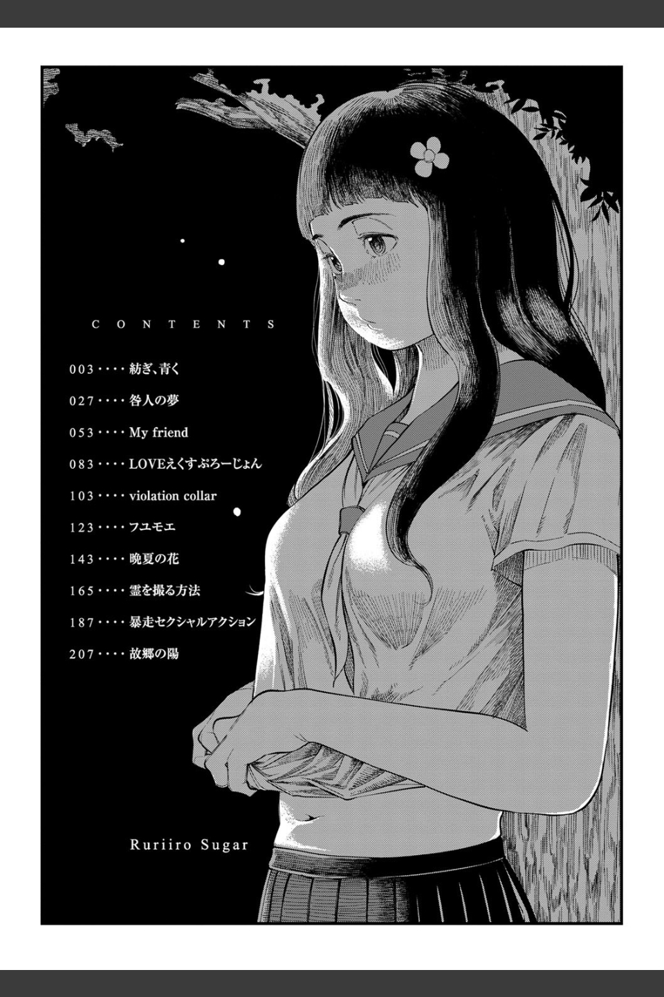 めざめ【FANZA限定特典付き】