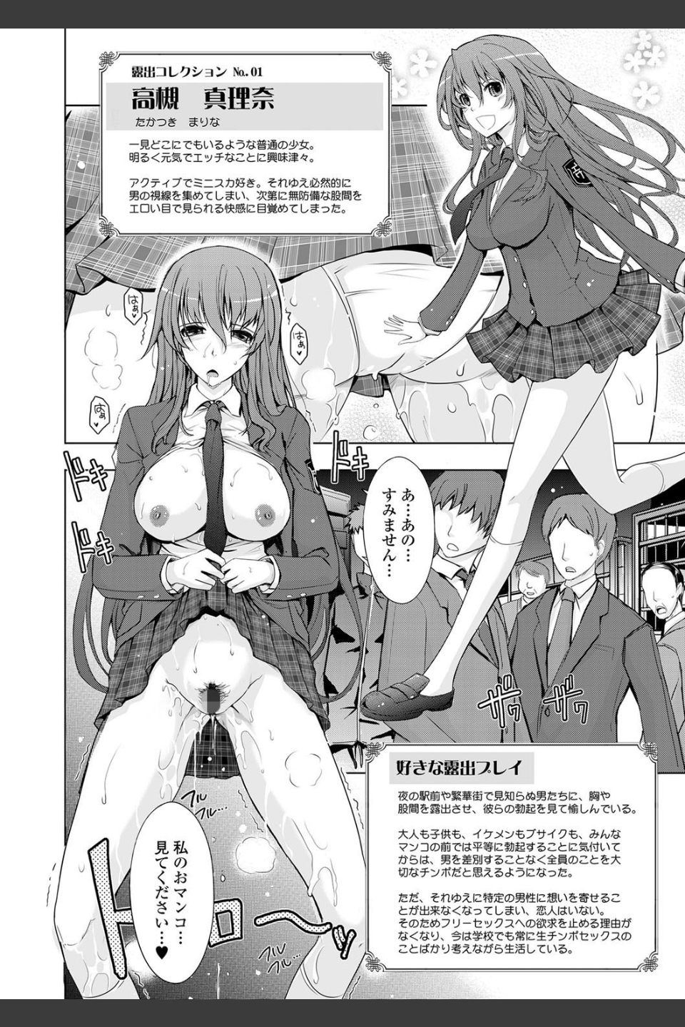 露出コレクション【FANZA限定特典付き】