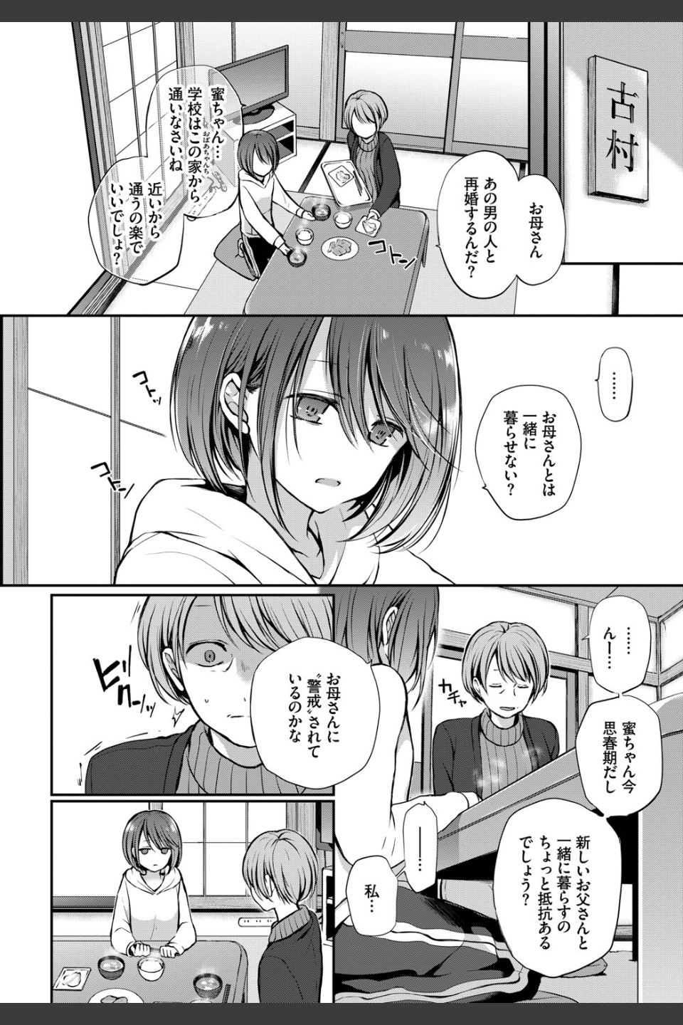 見つめなくていいから。（単話）