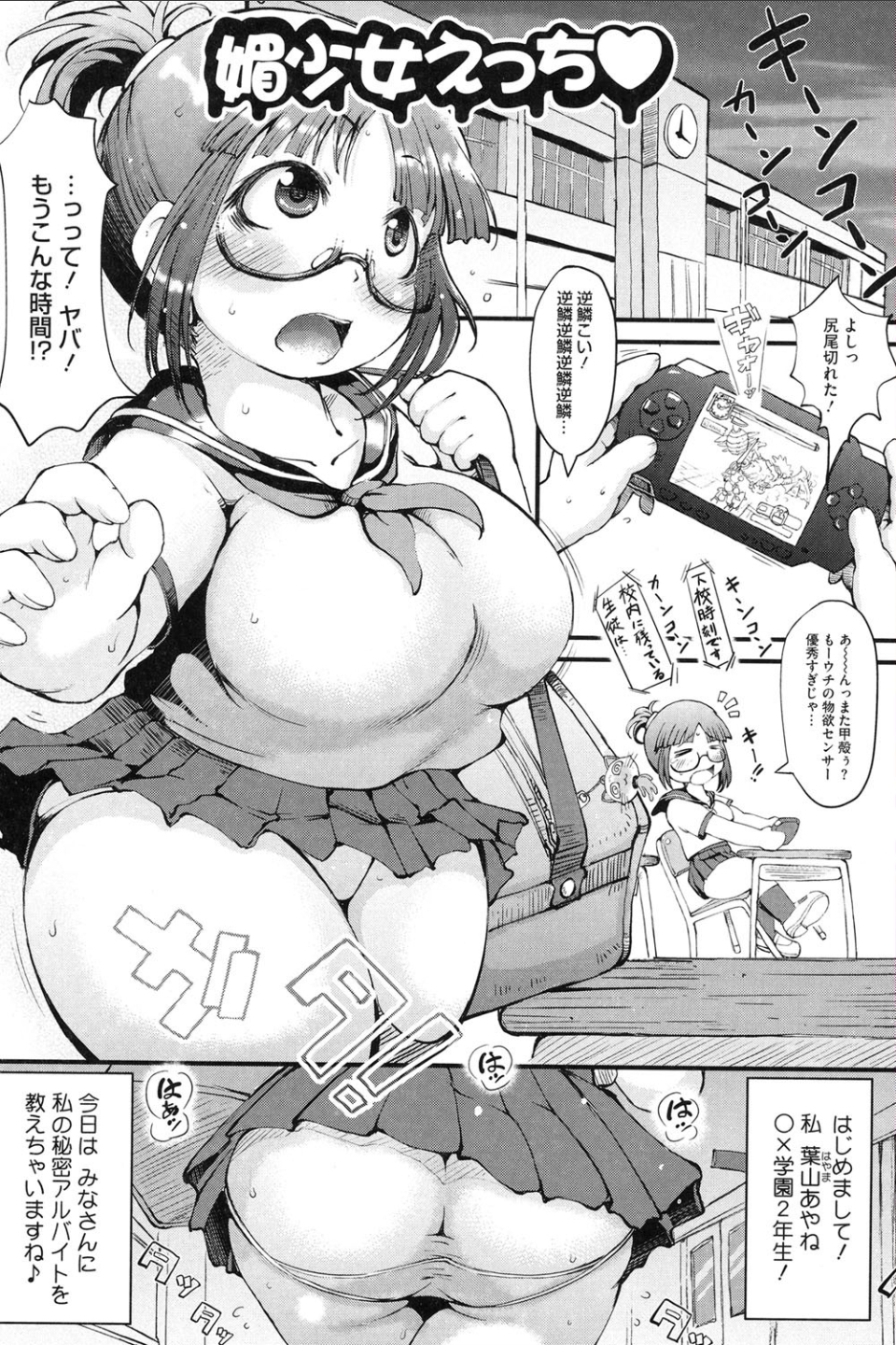 媚少女ぱーてぃー