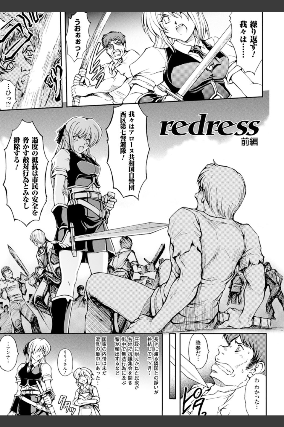 redress