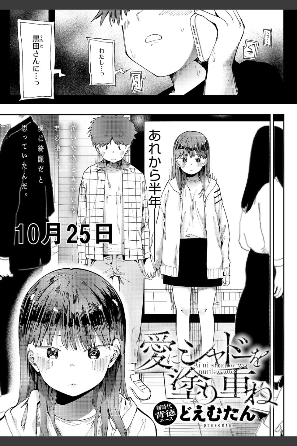 愛にシャドーを塗り重ね（単話）