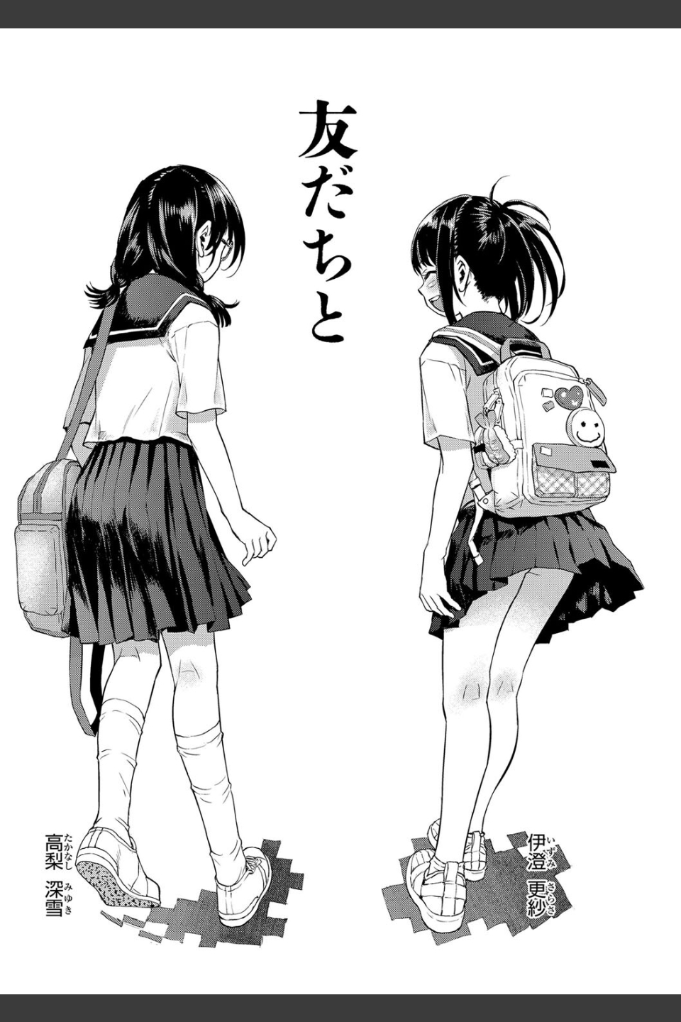 わたしとお父さんたち【FANZA限定特典付き】