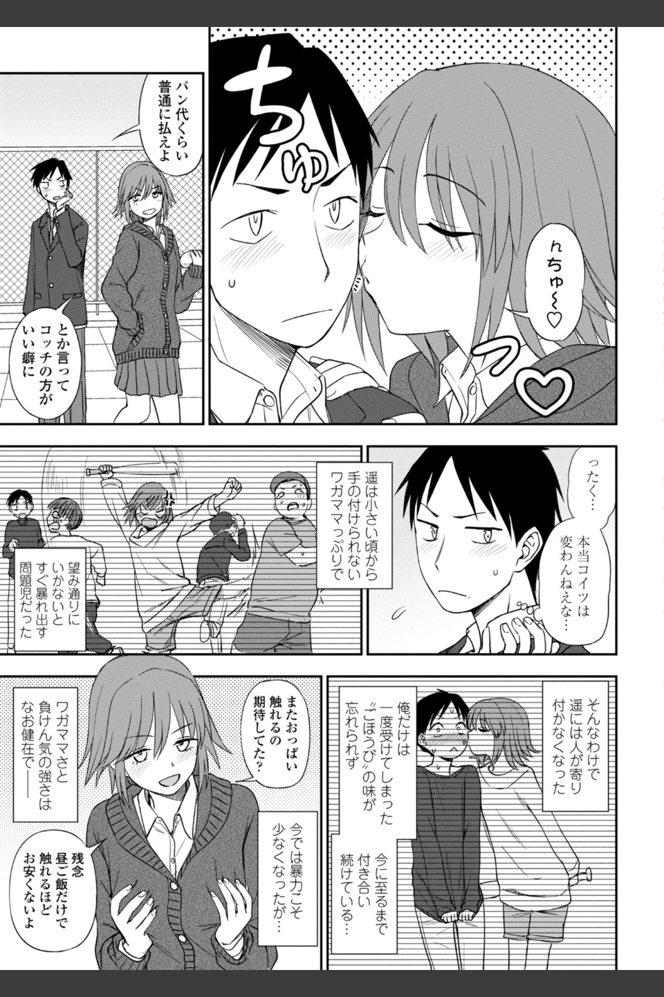 ちょっと…してみない？